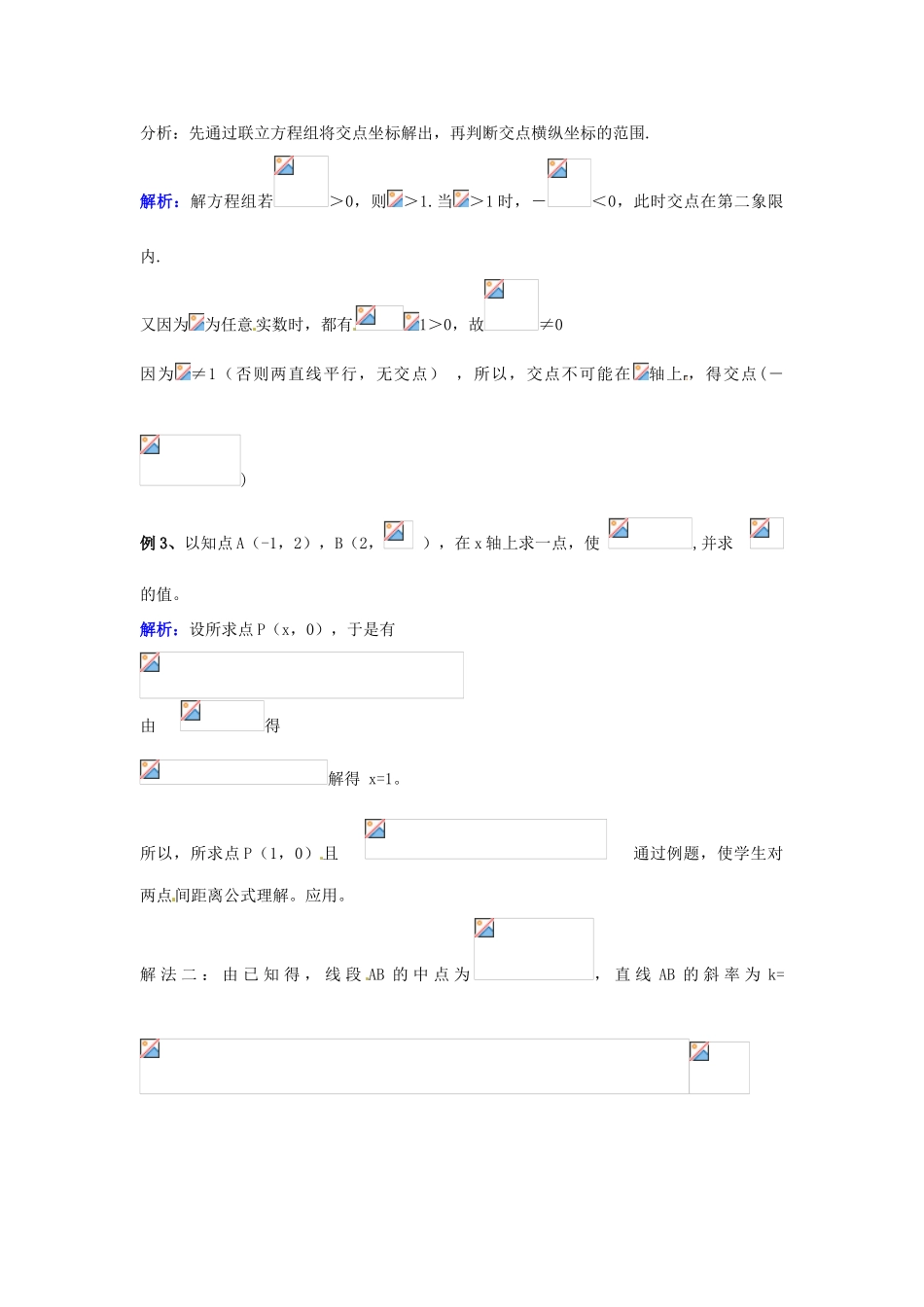 2014届高中数学 第三章 直线与方程 直线的交点坐标与距离公 学习过程 新人教A版必修2_第3页