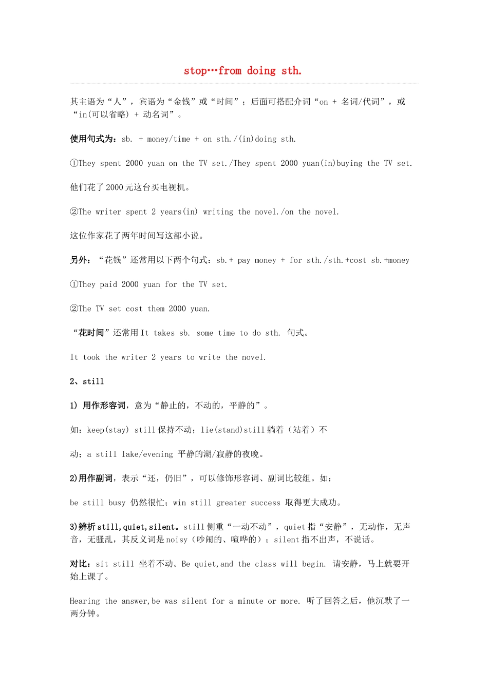 2014届高考英语 重点词汇归纳 stop…from doing sth. 复习剖析_第1页