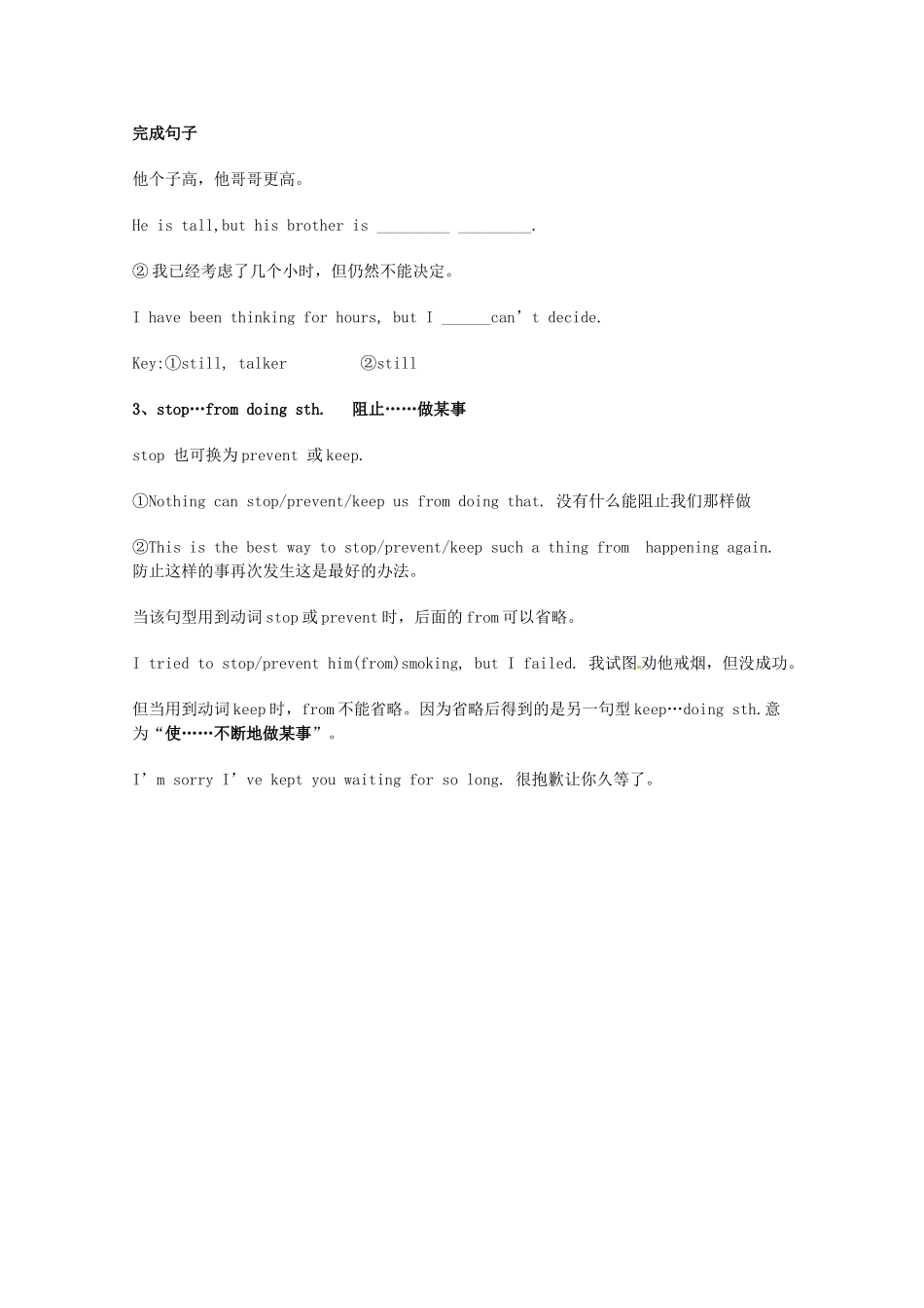 2014届高考英语 重点词汇归纳 stop…from doing sth. 复习剖析_第2页