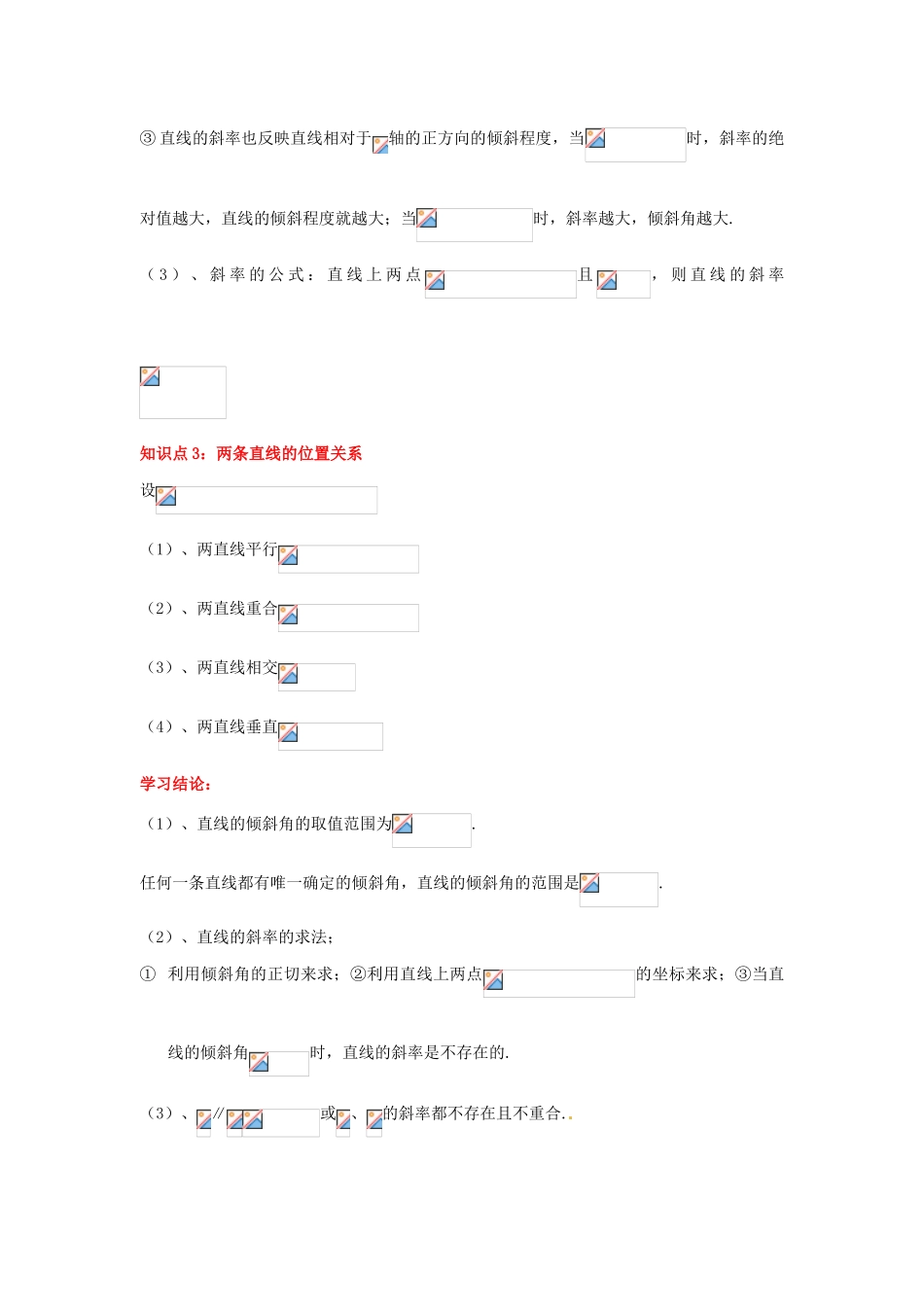 2014届高中数学 第三章 直线与方程 直线的倾斜角与斜率学习过程 新人教A版必修2_第2页