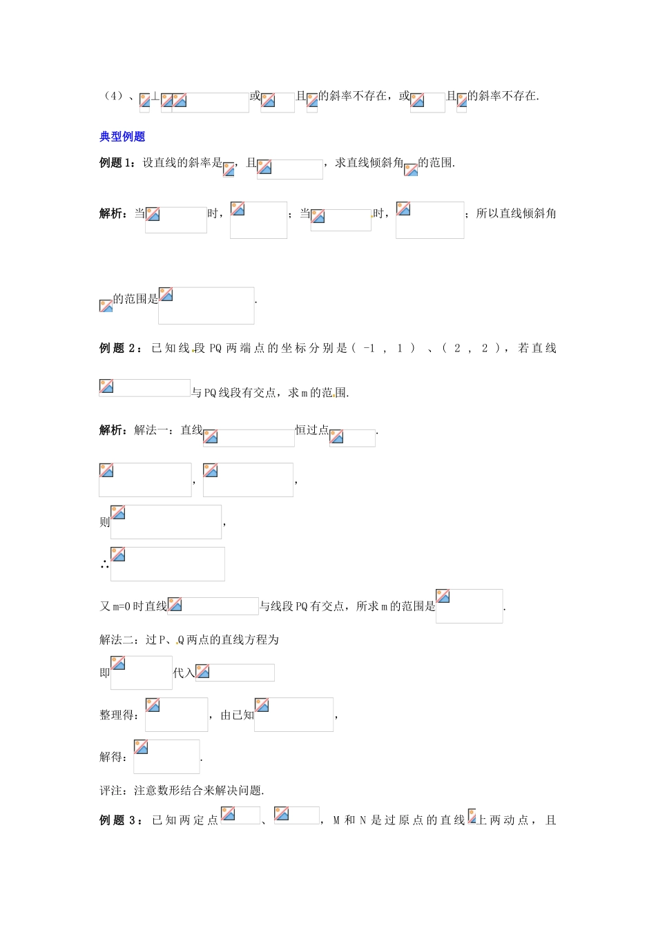 2014届高中数学 第三章 直线与方程 直线的倾斜角与斜率学习过程 新人教A版必修2_第3页