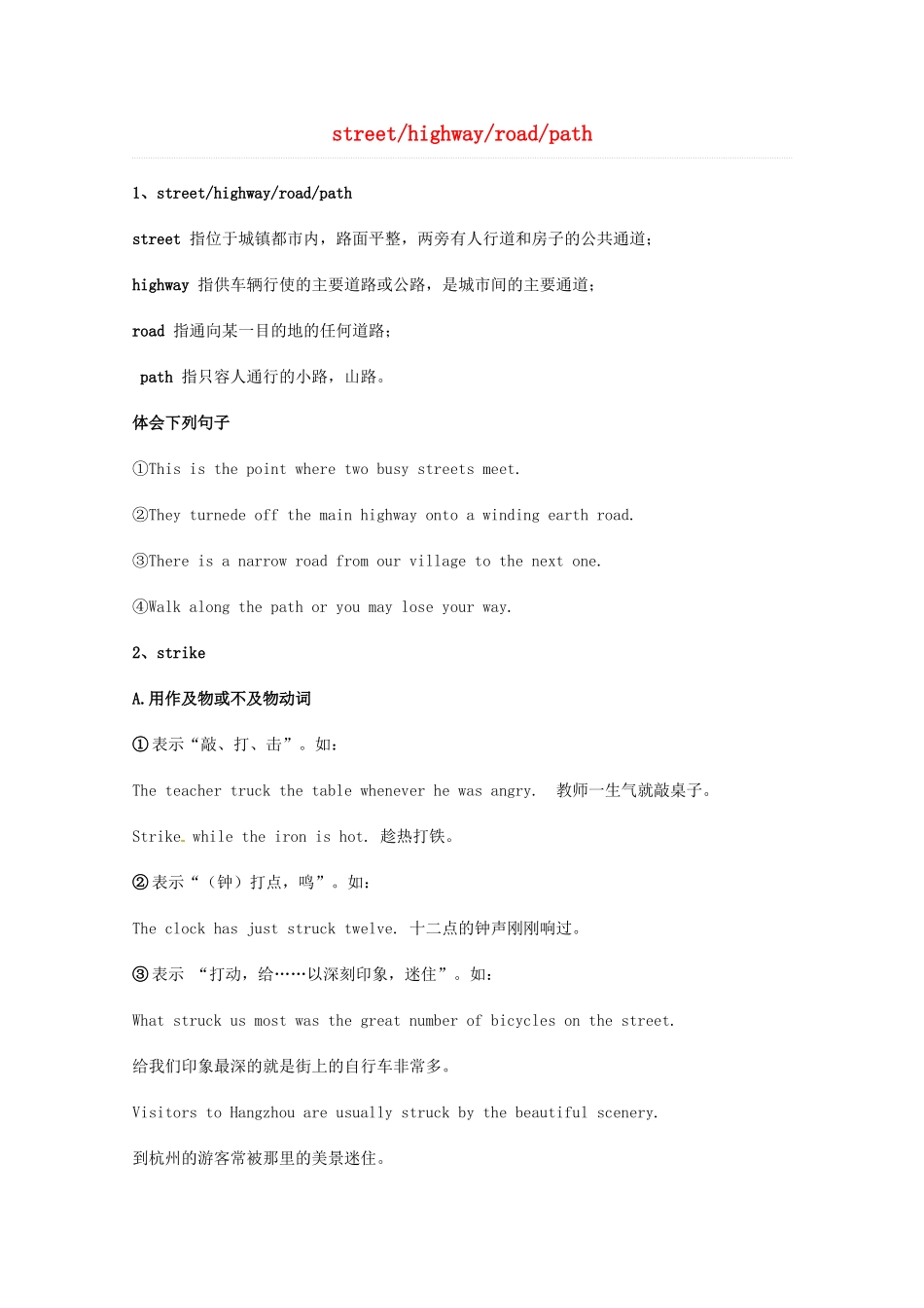 2014届高考英语 重点词汇归纳 streethighwayroadpath复习剖析_第1页