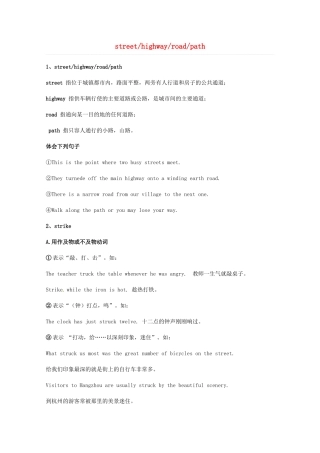 2014届高考英语 重点词汇归纳 streethighwayroadpath复习剖析