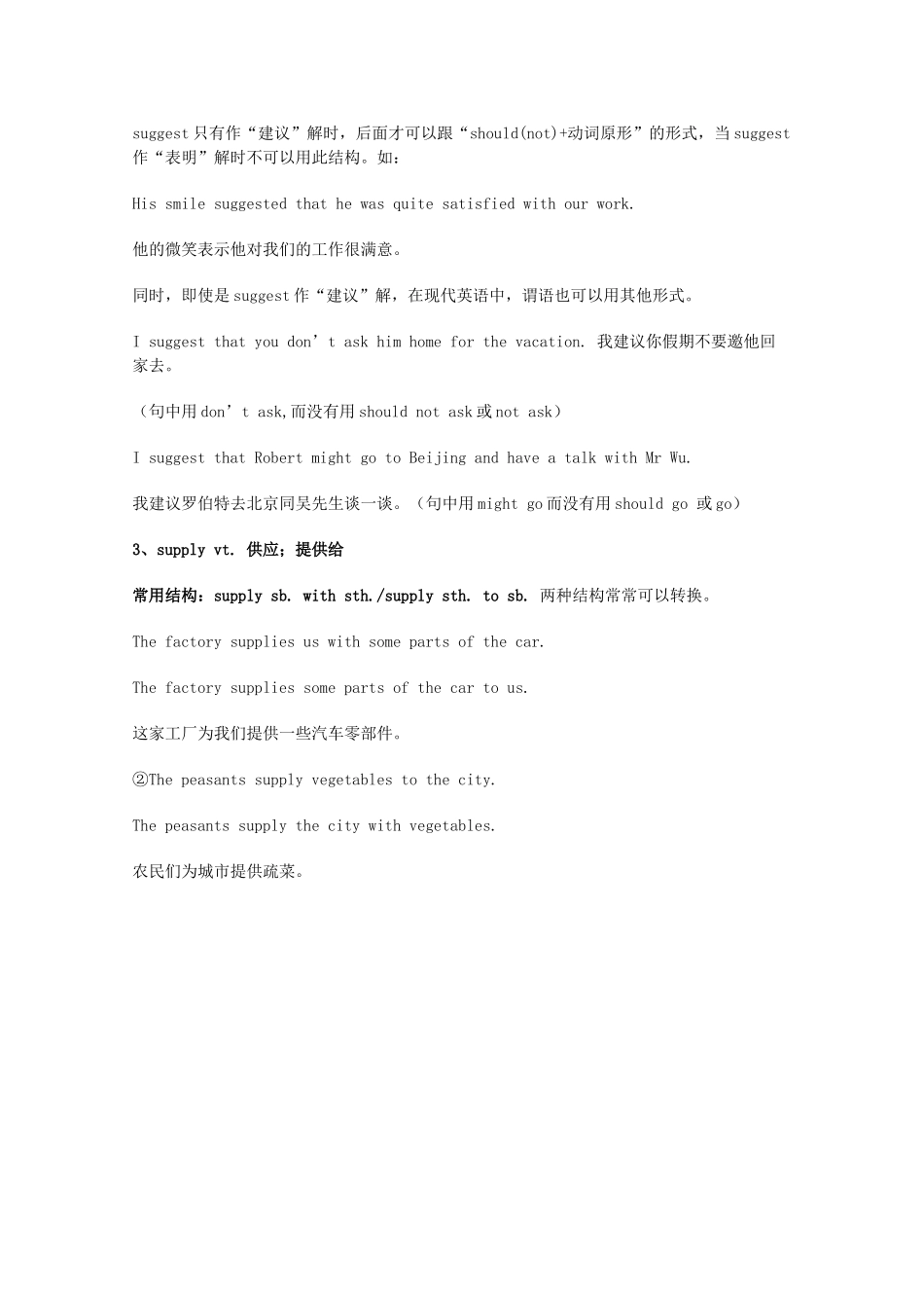 2014届高考英语 重点词汇归纳 suggest+宾语从句复习剖析_第2页