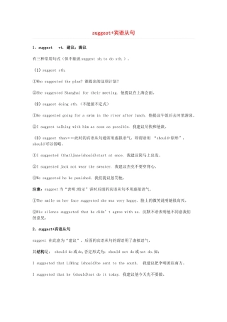 2014届高考英语 重点词汇归纳 suggest+宾语从句复习剖析