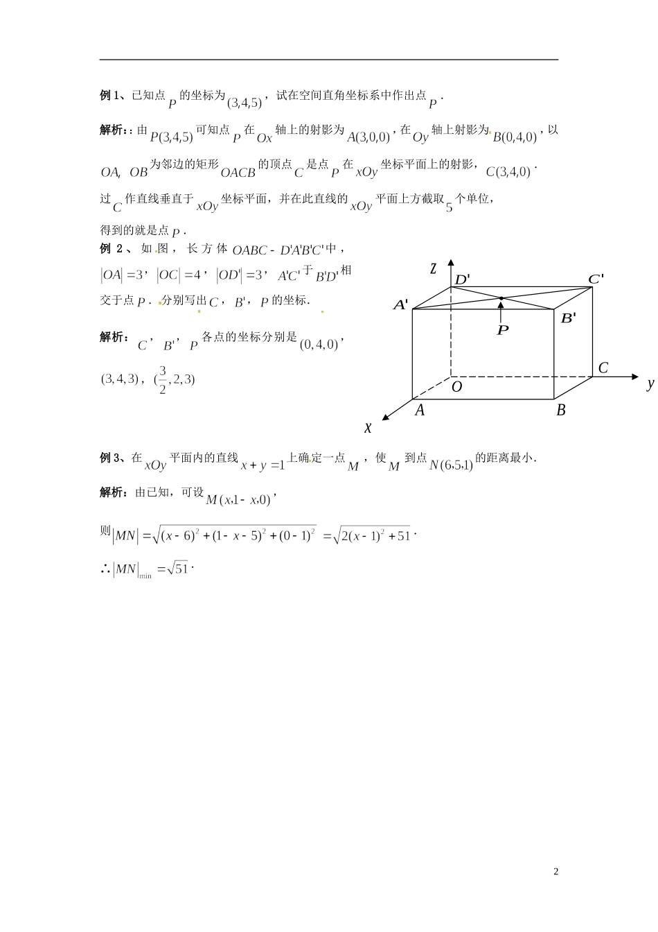 2014届高中数学 第四章 圆与方程 空间直角坐标系学习过程 新人教A版必修2_第2页
