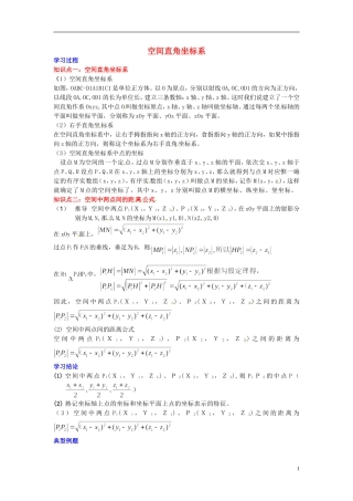 2014届高中数学 第四章 圆与方程 空间直角坐标系学习过程 新人教A版必修2
