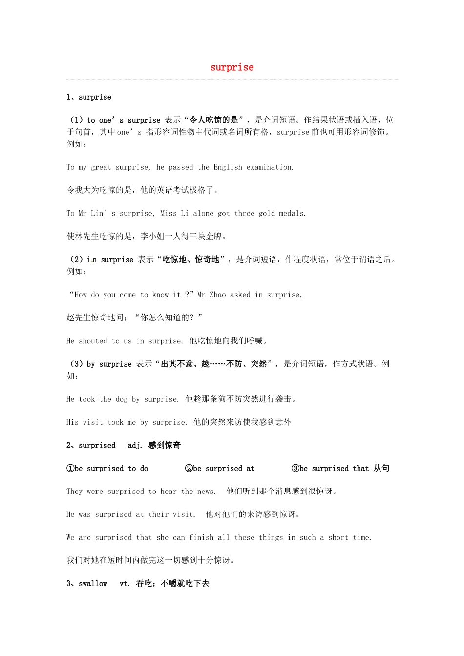 2014届高考英语 重点词汇归纳 surprise复习剖析_第1页