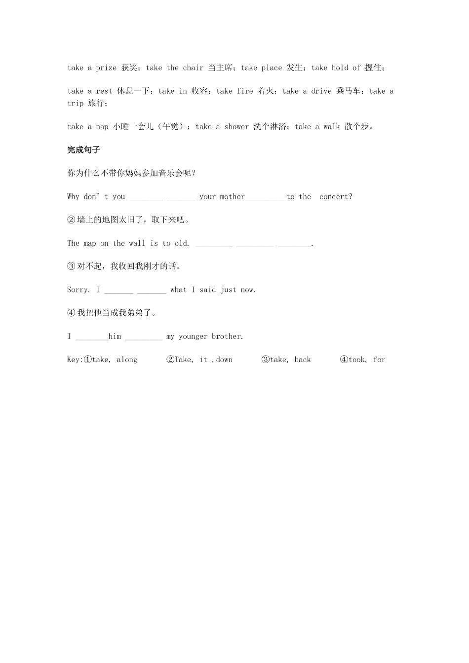 2014届高考英语 重点词汇归纳 take短语归纳复习剖析_第2页