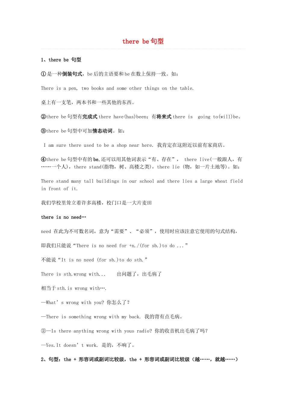 2014届高考英语 重点词汇归纳 there be句型复习剖析_第1页