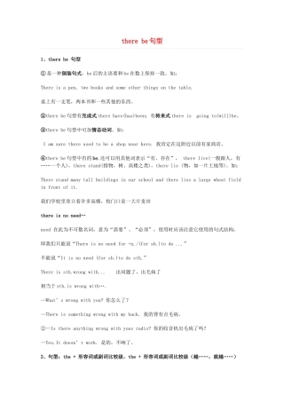 2014届高考英语 重点词汇归纳 there be句型复习剖析