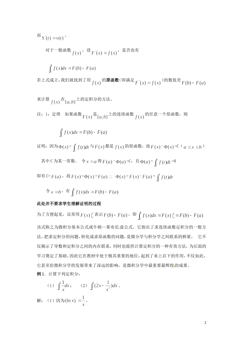2014届高中数学 第五课时 微积分基本定理教案 北师大版选修2-2_第2页