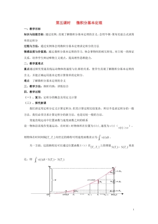 2014届高中数学 第五课时 微积分基本定理教案 北师大版选修2-2