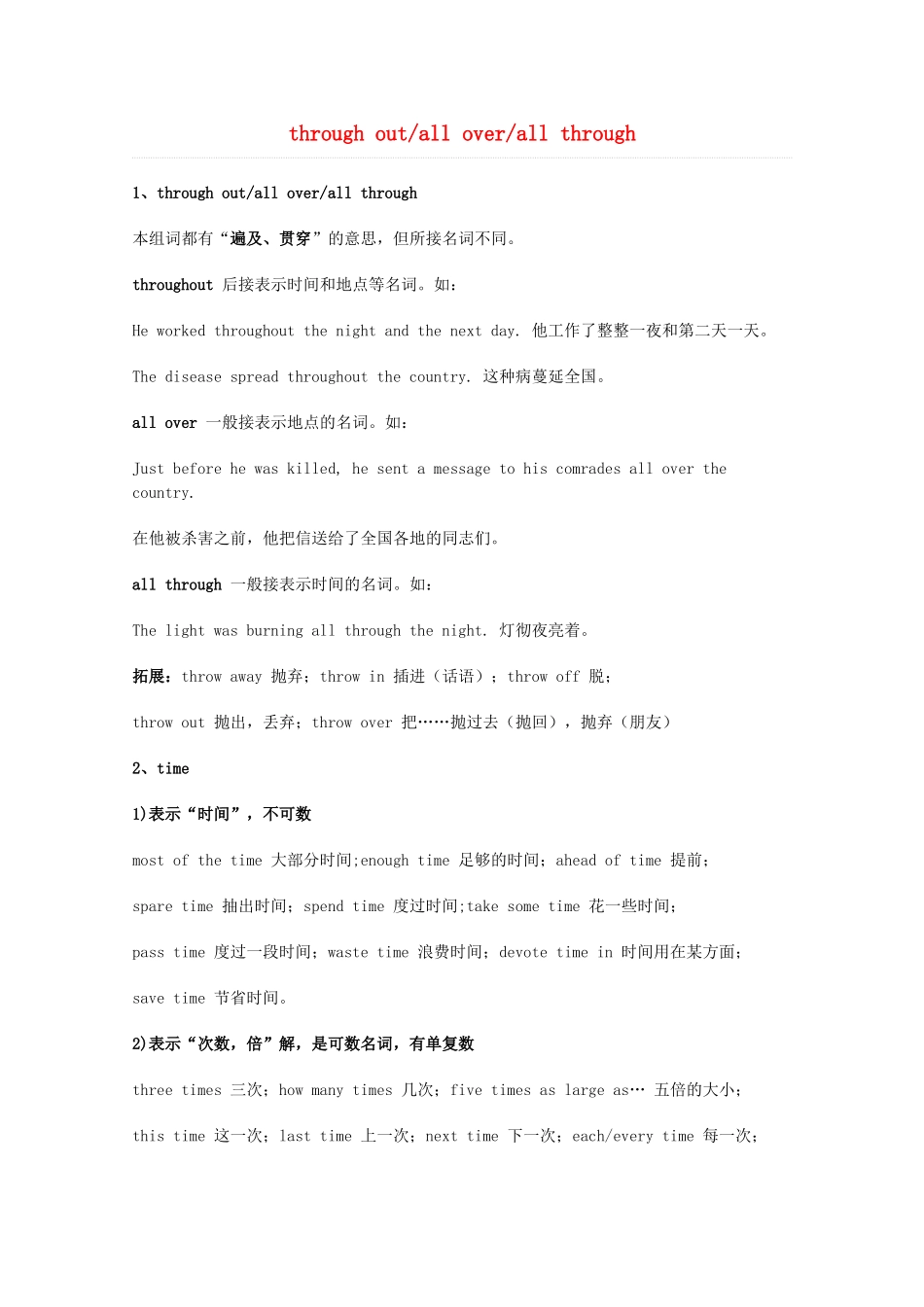 2014届高考英语 重点词汇归纳 through outall overall through复习剖析_第1页