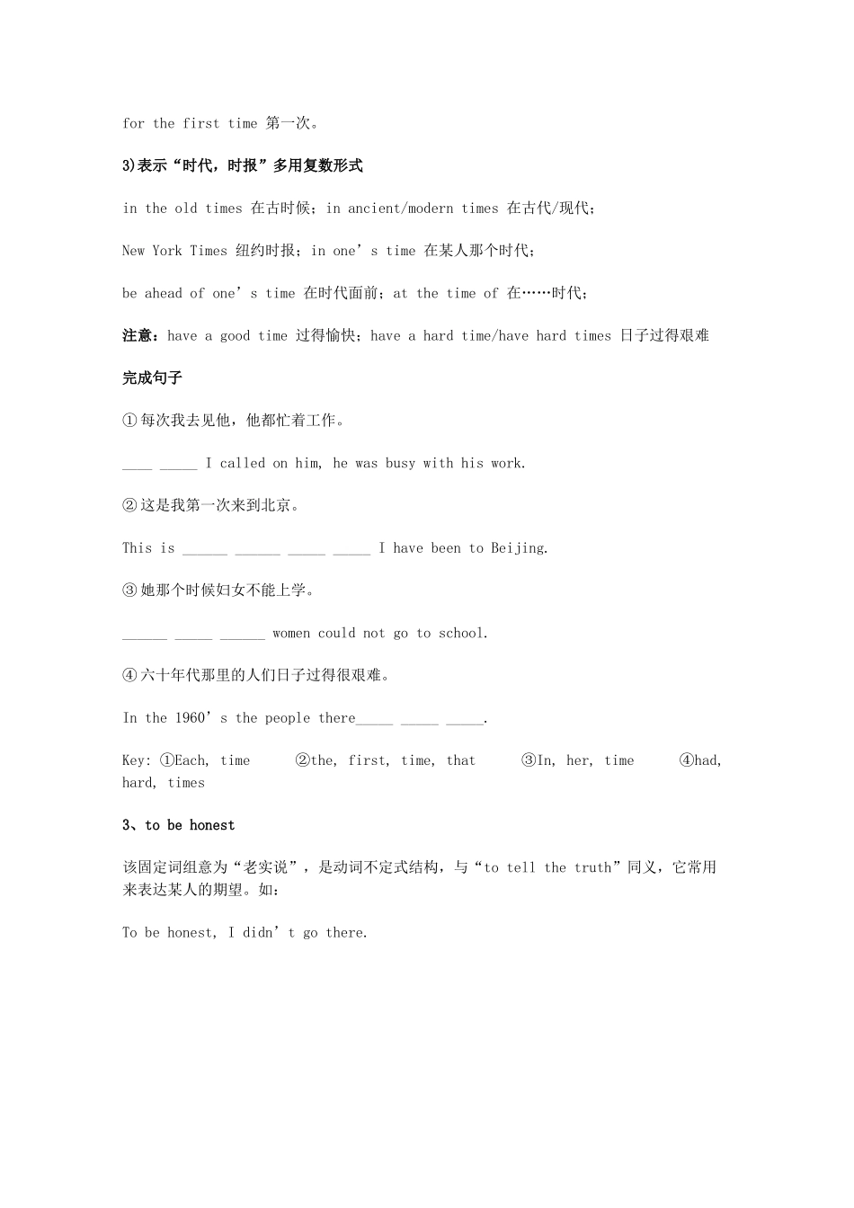 2014届高考英语 重点词汇归纳 through outall overall through复习剖析_第2页