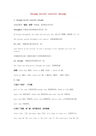 2014届高考英语 重点词汇归纳 through outall overall through复习剖析
