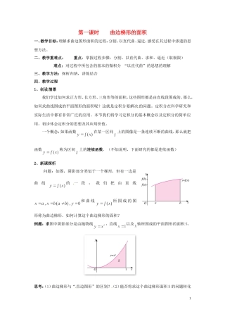 2014届高中数学 第一课时 曲边梯形的面积教案 北师大版选修2-2