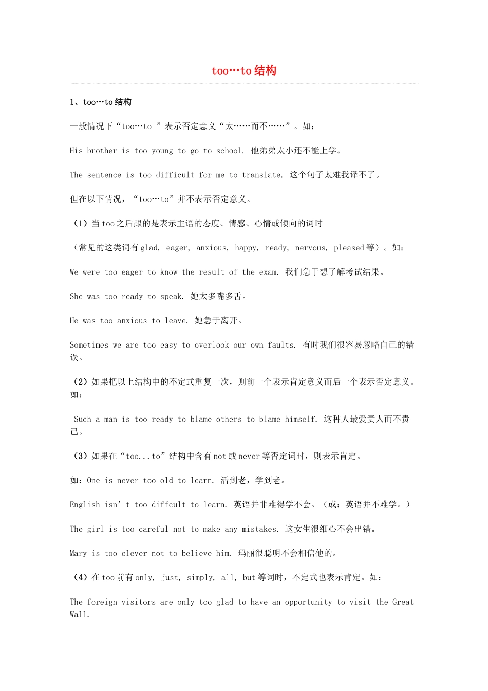 2014届高考英语 重点词汇归纳 too…to结构复习剖析_第1页