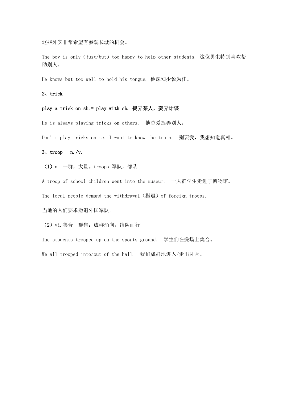 2014届高考英语 重点词汇归纳 too…to结构复习剖析_第2页