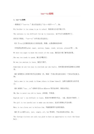 2014届高考英语 重点词汇归纳 too…to结构复习剖析