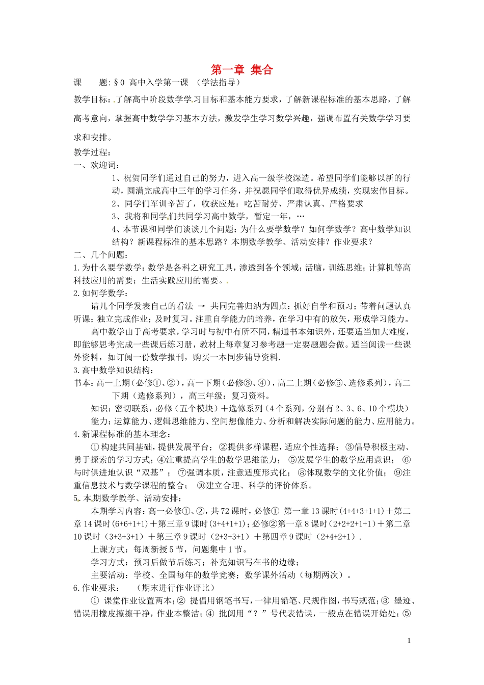 2014届高中数学 第一章 集合教案 北师大版必修1_第1页