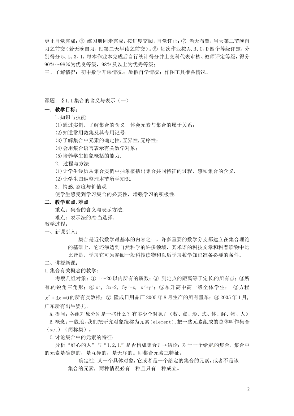 2014届高中数学 第一章 集合教案 北师大版必修1_第2页