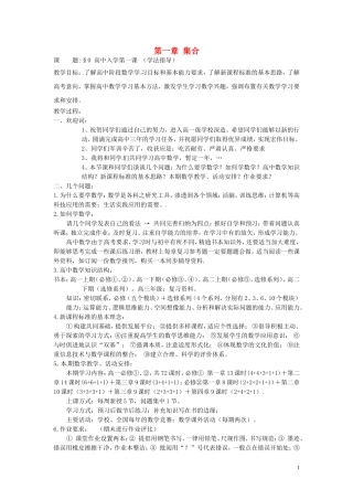 2014届高中数学 第一章 集合教案 北师大版必修1