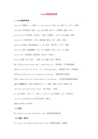 2014届高考英语 重点词汇归纳 turn构成的短语复习剖析