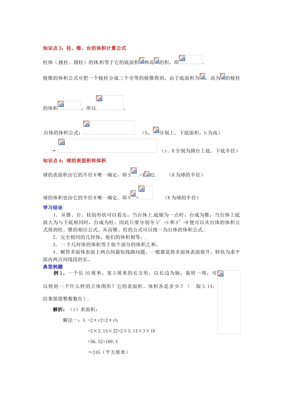 2014届高中数学 第一章 空间几何体 空间几何体的表面积与体积 学习过程 新人教A版必修2_第2页