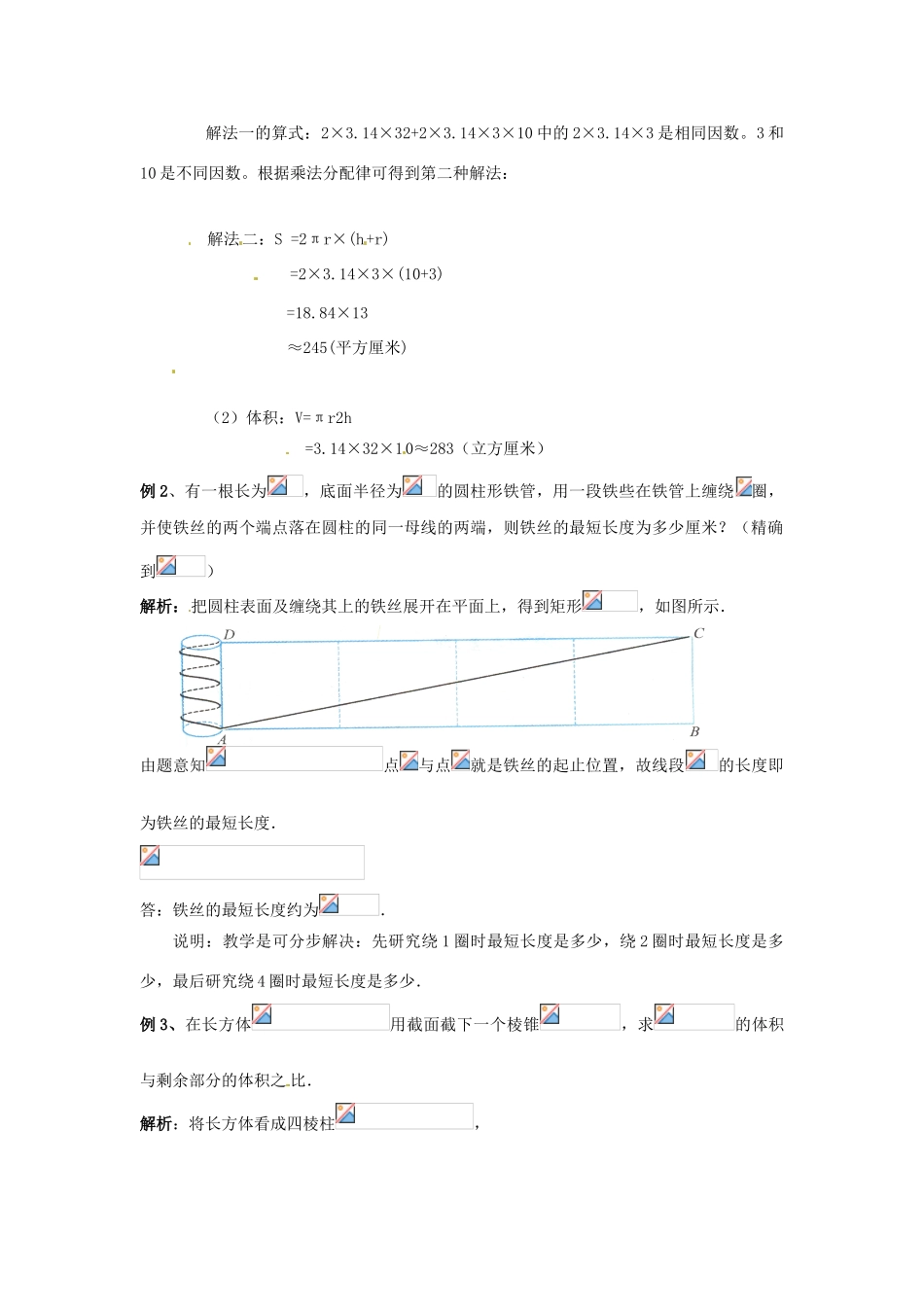 2014届高中数学 第一章 空间几何体 空间几何体的表面积与体积 学习过程 新人教A版必修2_第3页