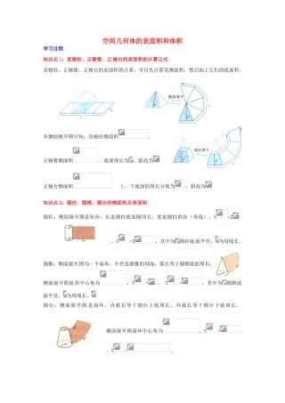2014届高中数学 第一章 空间几何体 空间几何体的表面积与体积 学习过程 新人教A版必修2