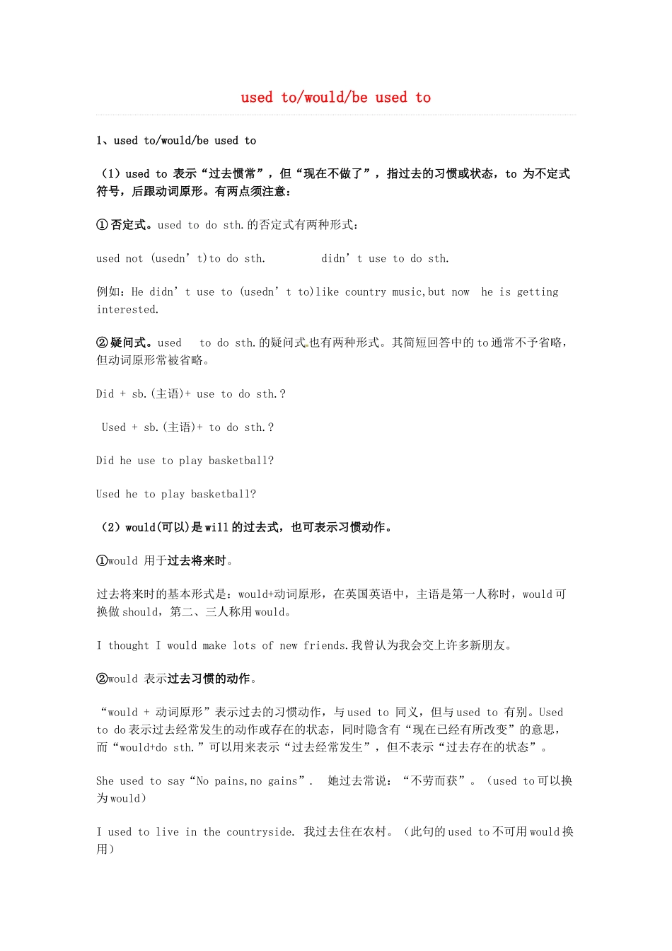 2014届高考英语 重点词汇归纳 used towouldbe used to复习剖析_第1页