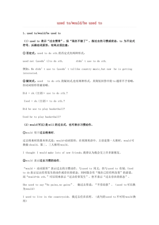 2014届高考英语 重点词汇归纳 used towouldbe used to复习剖析