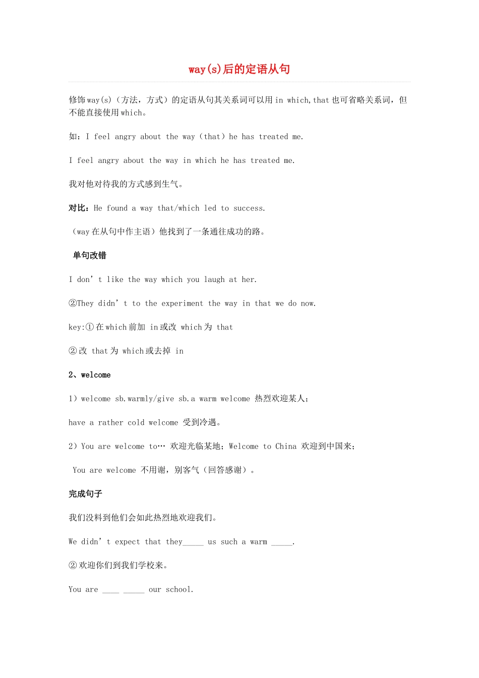 2014届高考英语 重点词汇归纳 way(s)后的定语从句复习剖析_第1页