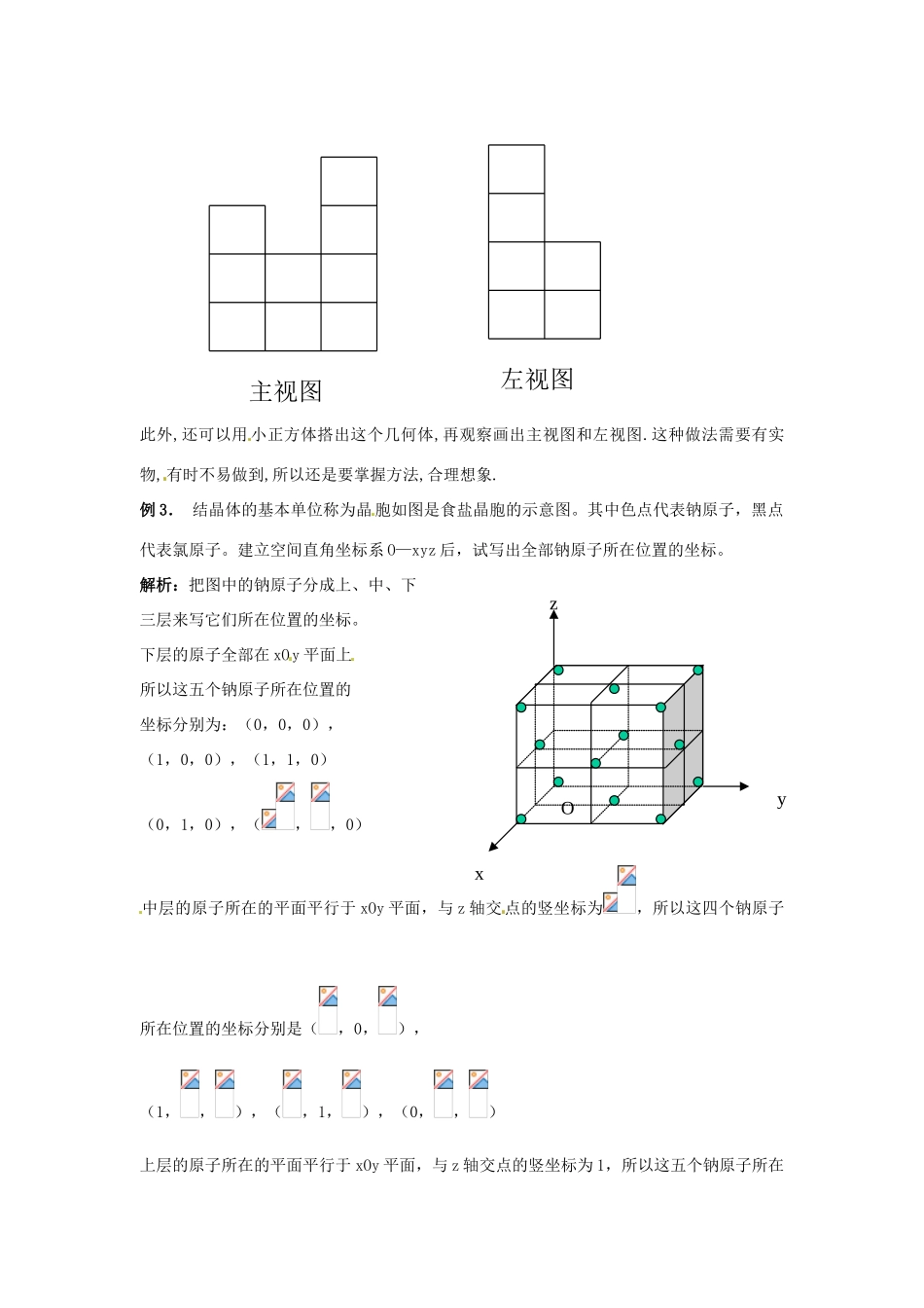 2014届高中数学 第一章 空间几何体 空间几何体的三视图和直观图学习过程 新人教A版必修2_第3页