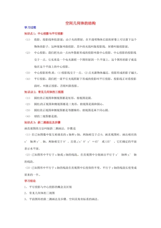 2014届高中数学 第一章 空间几何体 空间几何体的三视图和直观图学习过程 新人教A版必修2