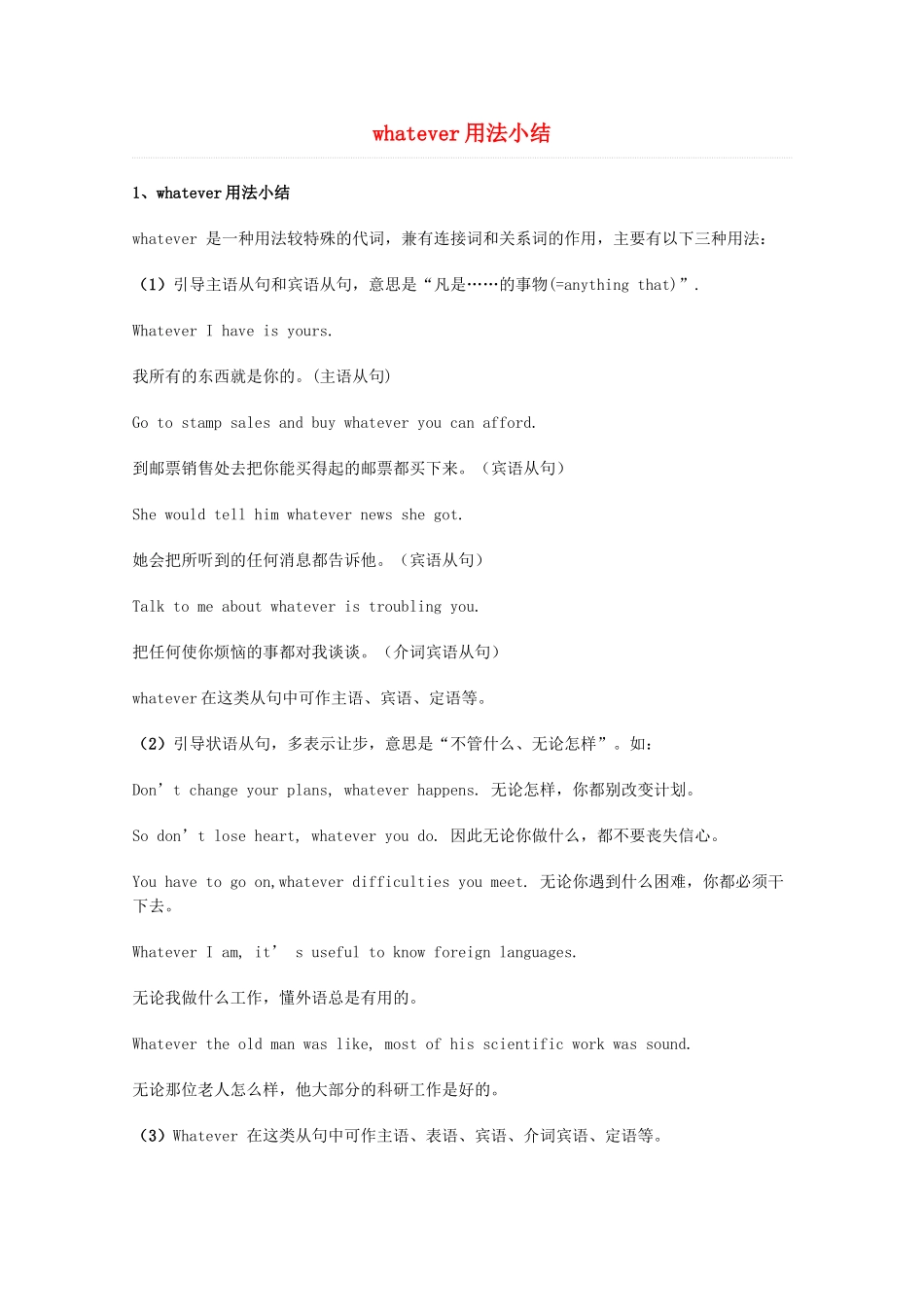 2014届高考英语 重点词汇归纳 whatever用法小结复习剖析_第1页