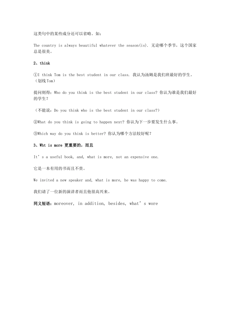 2014届高考英语 重点词汇归纳 whatever用法小结复习剖析_第2页