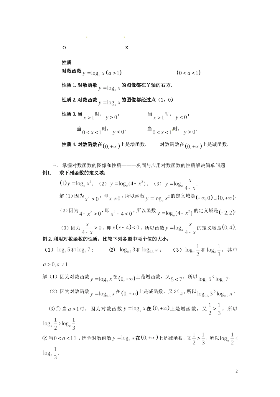 2014届高中数学 对数函数的图像与性质教案 北师大版必修1_第2页
