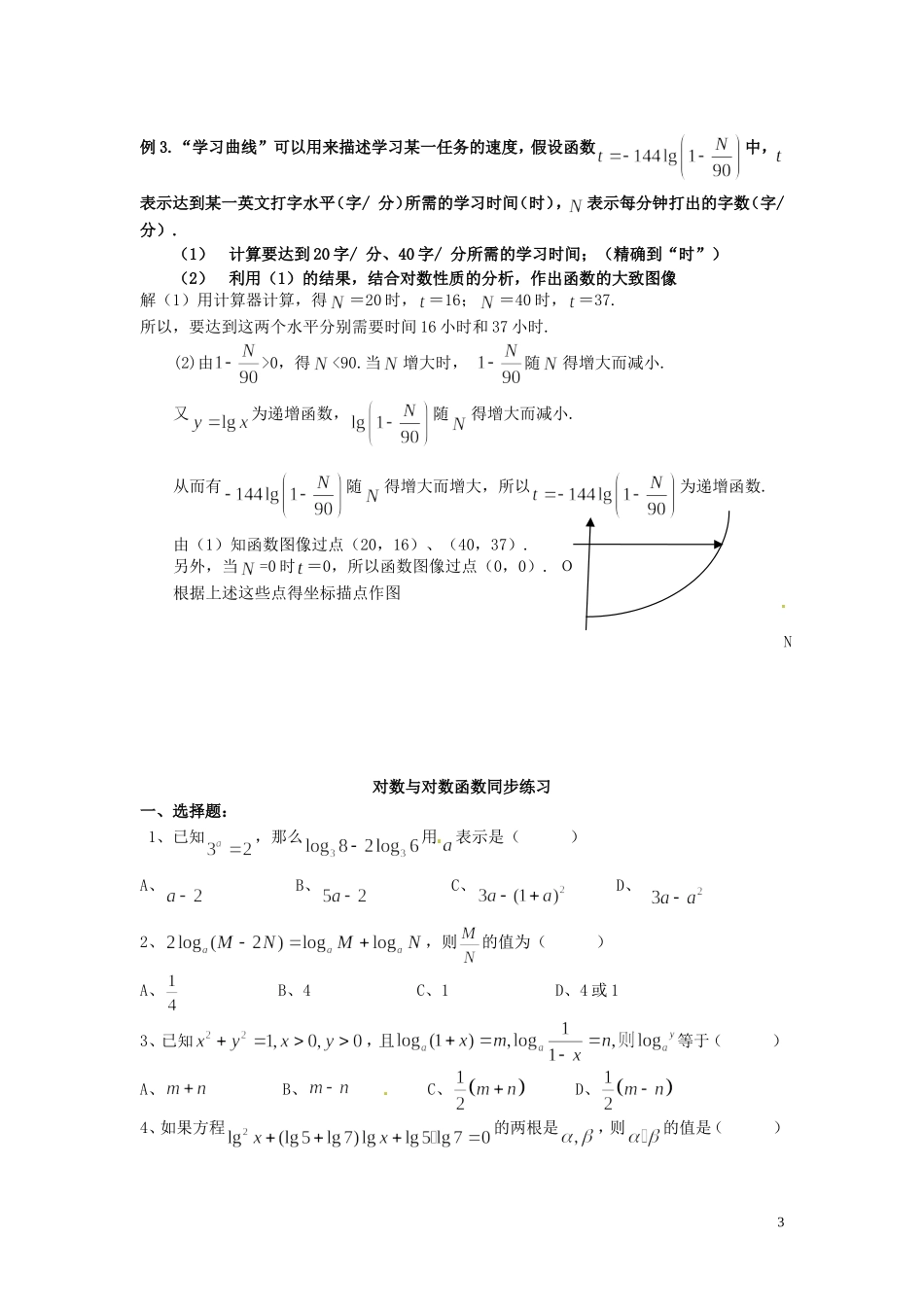 2014届高中数学 对数函数的图像与性质教案 北师大版必修1_第3页