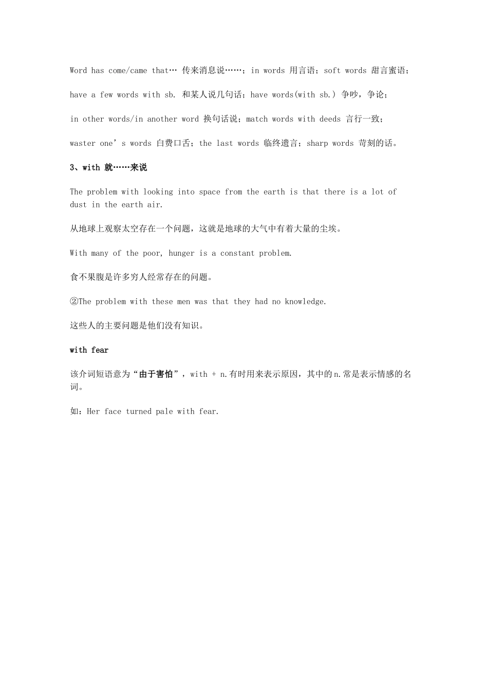 2014届高考英语 重点词汇归纳 word短语复习剖析_第2页