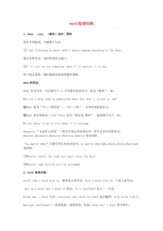 2014届高考英语 重点词汇归纳 word短语复习剖析