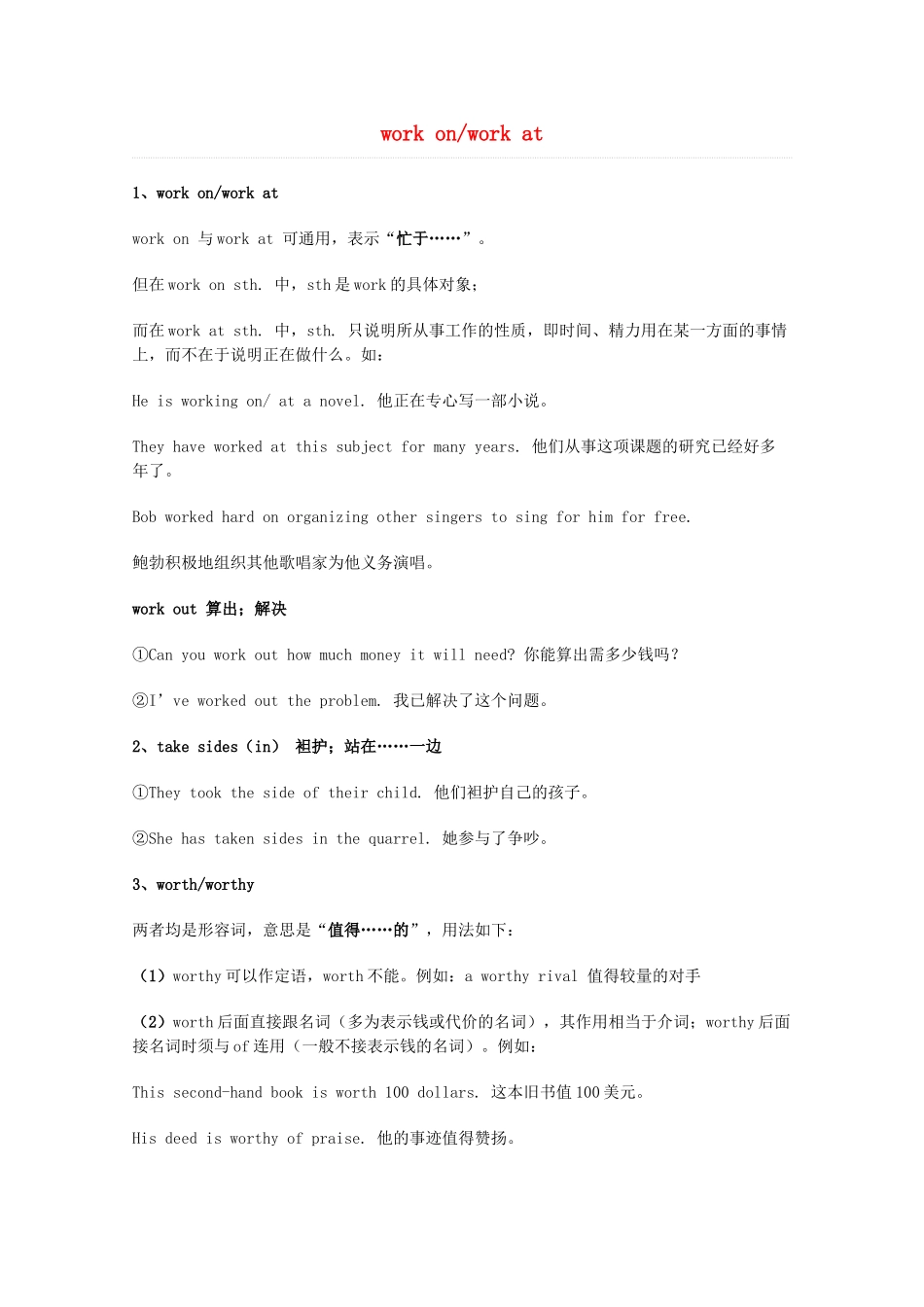 2014届高考英语 重点词汇归纳 work onwork at复习剖析_第1页