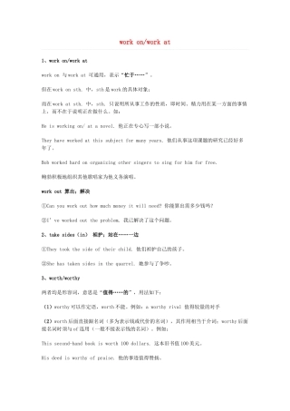 2014届高考英语 重点词汇归纳 work onwork at复习剖析