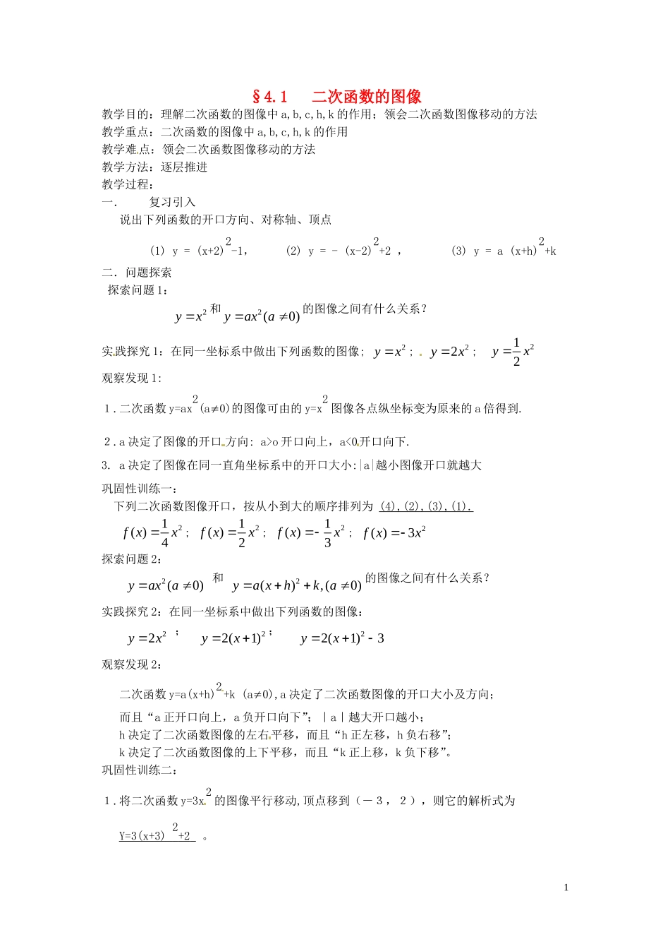 2014届高中数学 二次函数的图像教案 北师大版必修1_第1页