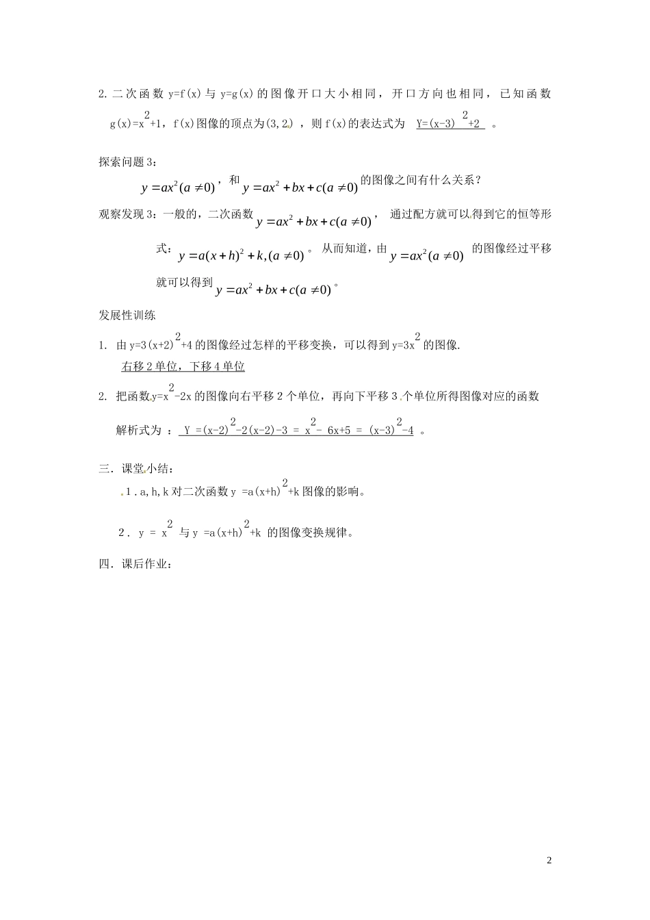 2014届高中数学 二次函数的图像教案 北师大版必修1_第2页