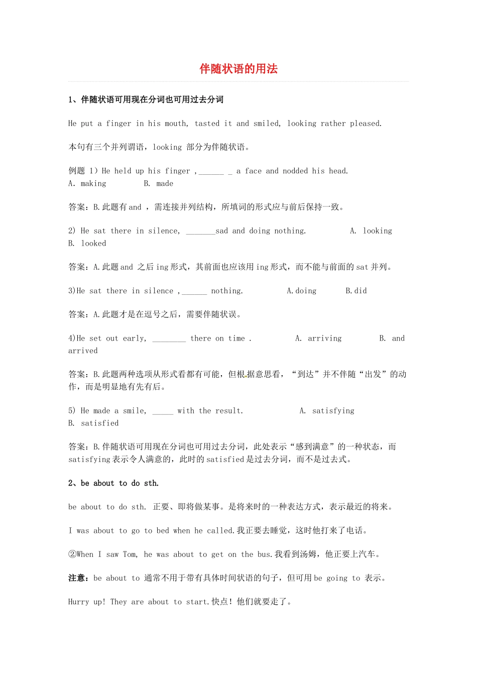 2014届高考英语 重点词汇归纳 伴随状语的用法复习剖析_第1页