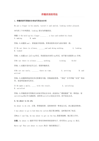 2014届高考英语 重点词汇归纳 伴随状语的用法复习剖析