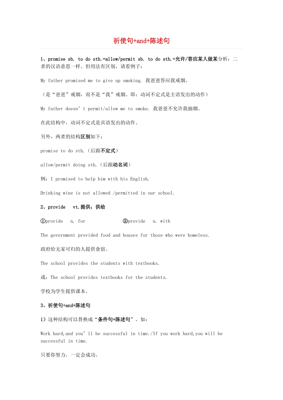 2014届高考英语 重点词汇归纳 祈使句+and+陈述句复习剖析_第1页