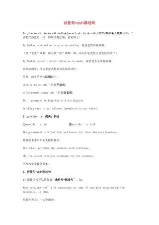 2014届高考英语 重点词汇归纳 祈使句+and+陈述句复习剖析